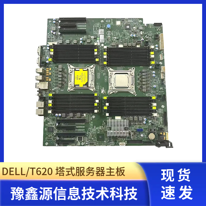 DELL 戴尔T620 主板 塔式服务器主板 F5XM3 02CD1V/0W1G7K/0Y8YVJ