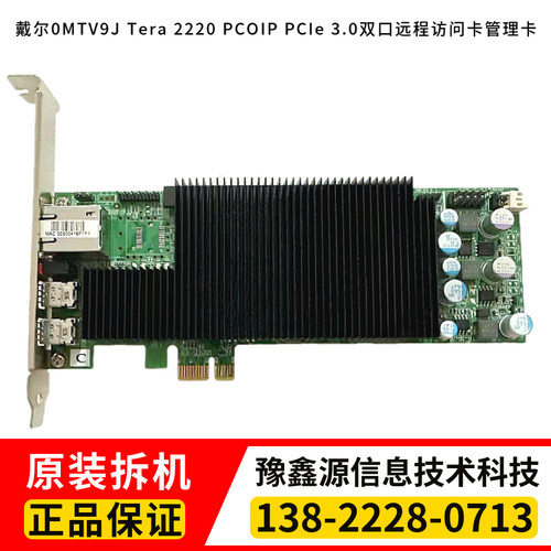 原装Teradici Tera 2220 PCOIP PCIe 3.0 双口RJ-45 0MTV9J 现货