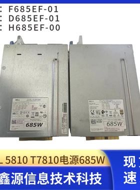 戴尔DELL T7810电源 F685EF-01 D685EF-01 H685EF-00 CYP9P W4DTF