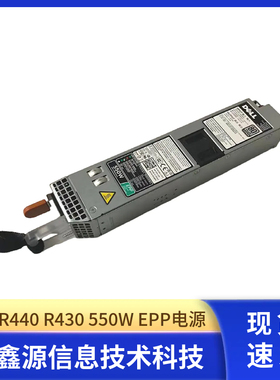 Dell戴尔R440 R430 DSS1500 550W EPP电源D550E-S1 06V43G 0X185V