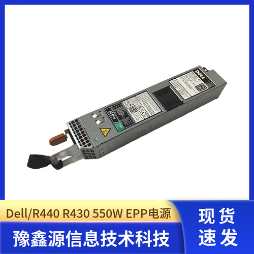 戴尔R440R430DSS1500550W电源