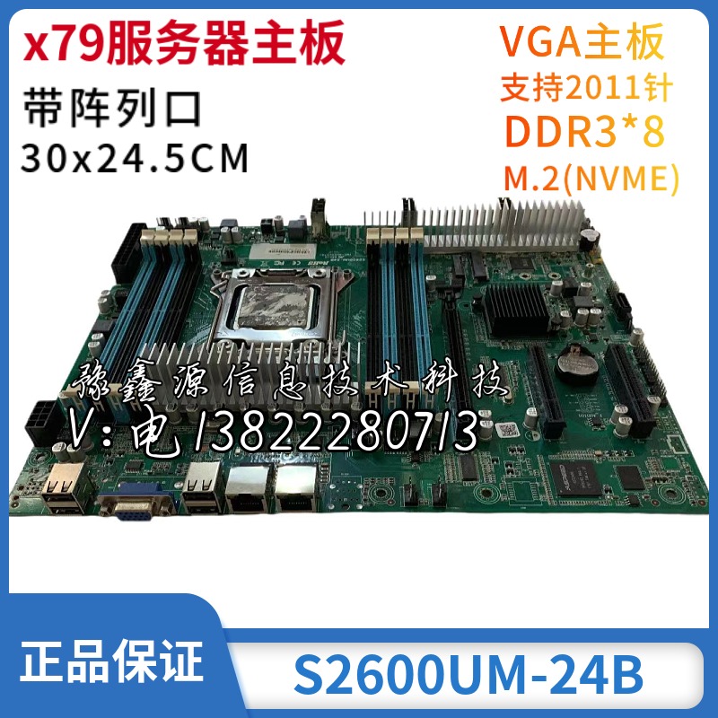 S2600UM-24B主板2011针X79服务器主板带MSATA M.2 DDR3多盘位主板