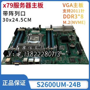 DDR3多盘位主板 M.2 24B主板2011针X79服务器主板带MSATA S2600UM