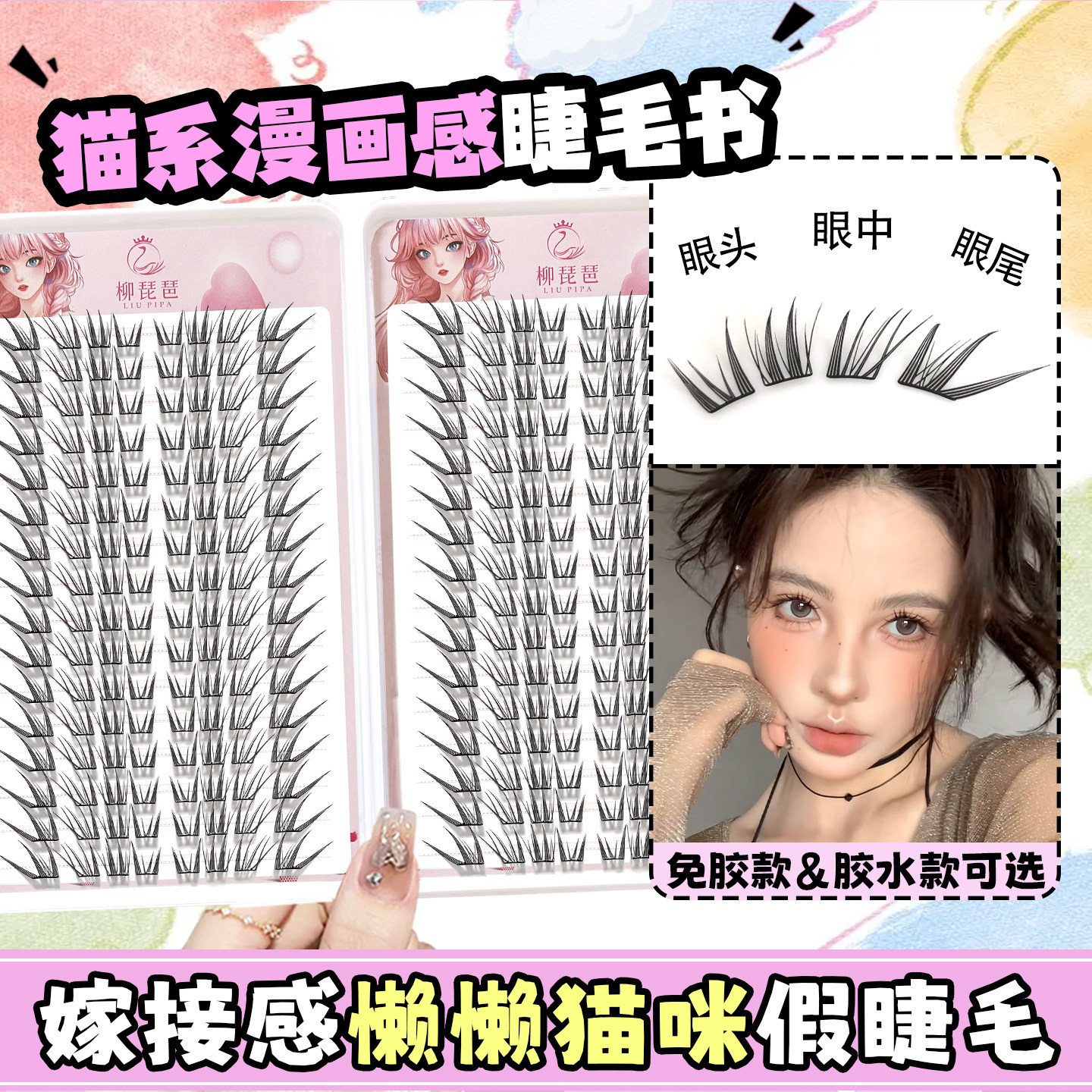 大容量漫画嫁接感懒懒猫咪睫毛书