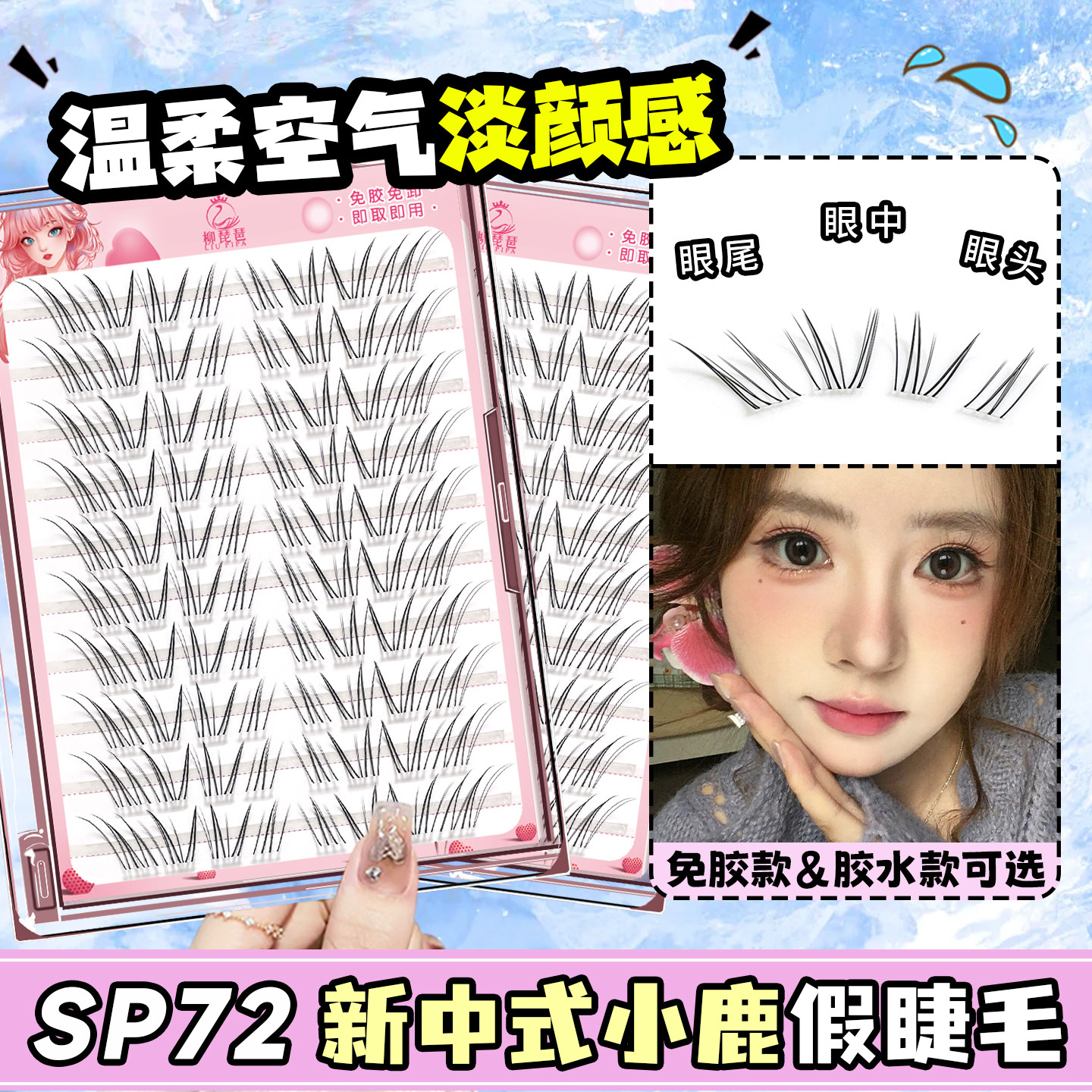 空气感淡颜假睫毛~自然超妈生！