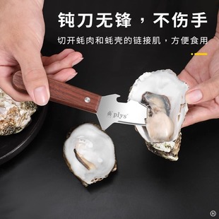 生蚝刀开蚝刀开壳刀海蛎子撬开蚝神器专用刀开生蚝工具开扇贝蚝器