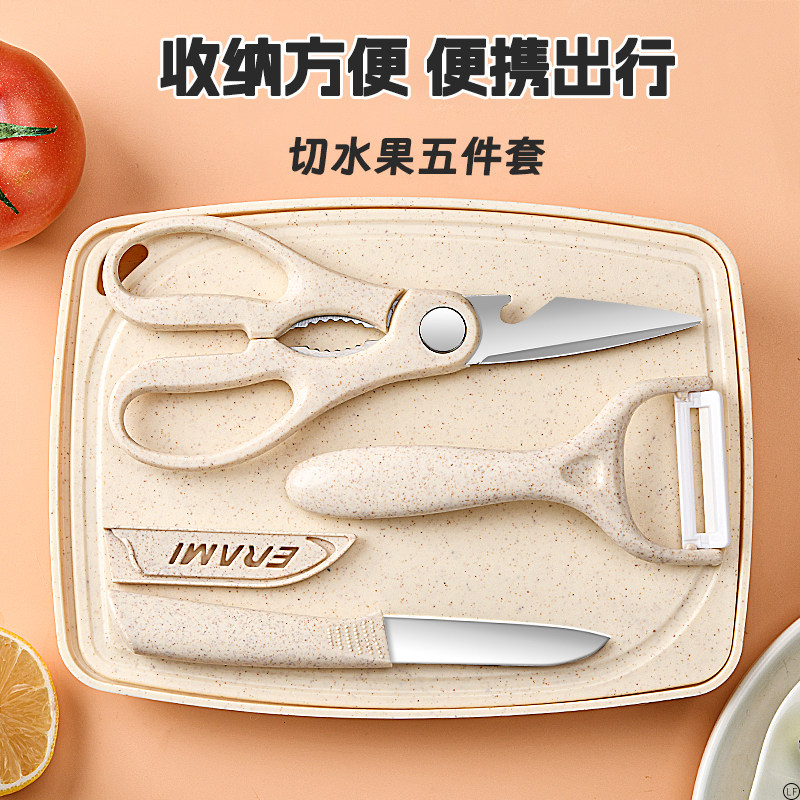 水果刀家用辅食专用切水果刀板五件套便携随身学生宿舍小刀削皮刀,厨房/烹饪用具,学生厨具套装,淘宝优惠券,粉丝福利购,淘宝优惠卷