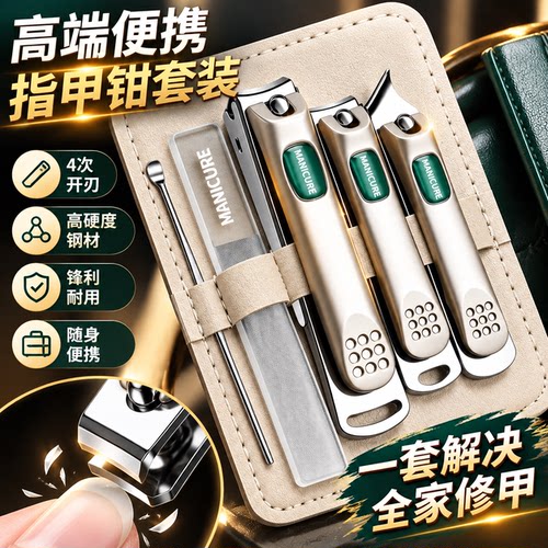 高档防飞溅便携指甲剪套装