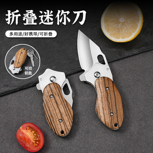 高档折叠水果刀户外便携随身迷你小刀钥匙刀开快递刀子宿舍用学生