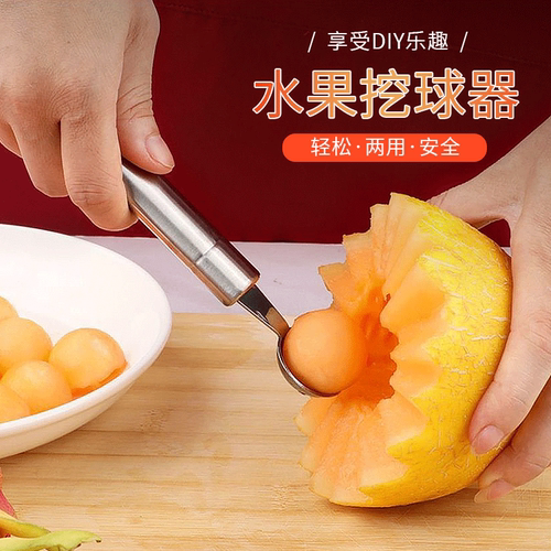 不锈钢水果挖球器切西瓜神器