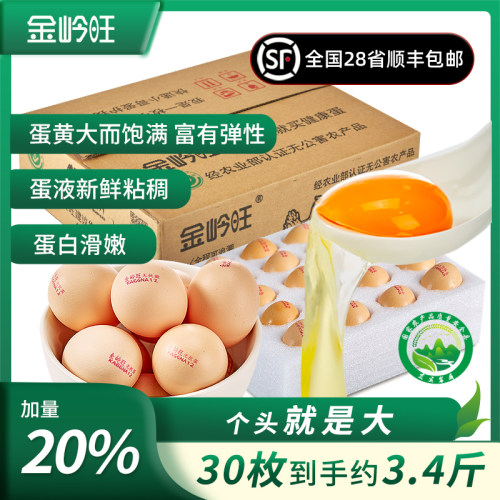 金岭旺新鲜鸡蛋无菌整箱30枚散养