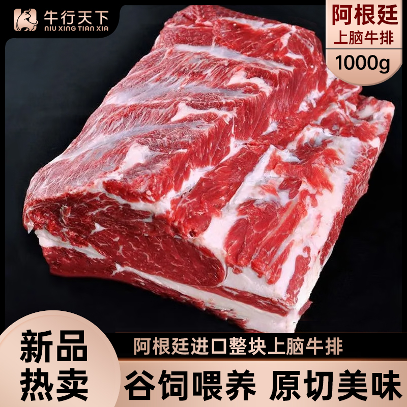 阿根廷原切上脑牛排 谷饲牛上脑肉2斤/4斤大整块鲜牛肉烤肉食材 水产肉类/新鲜蔬果/熟食 牛排 原图主图