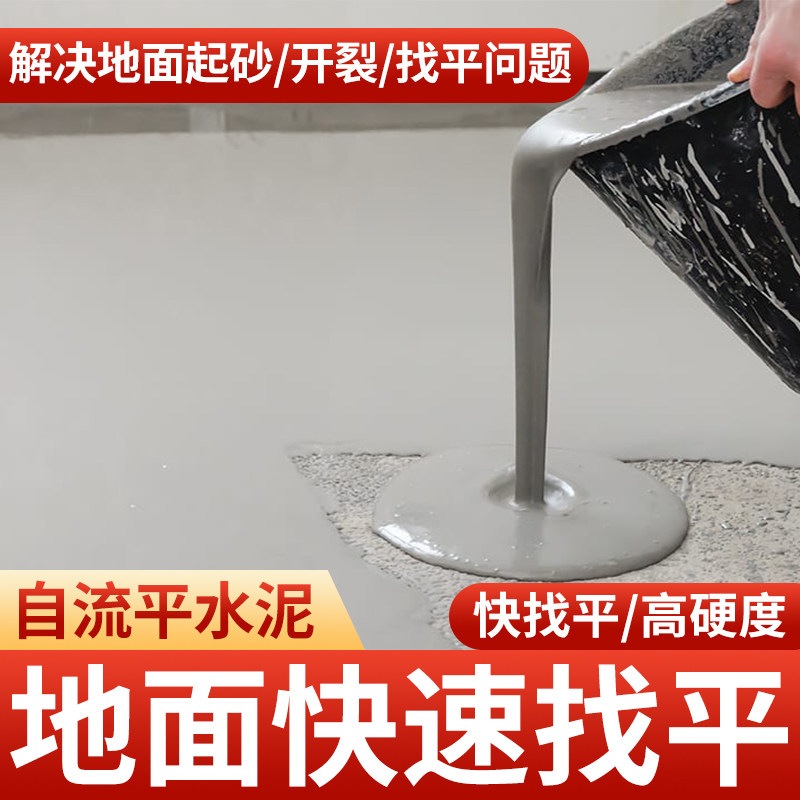 高强度自流平水泥家用室内室外地坪防水修复材料地面找平修补砂浆