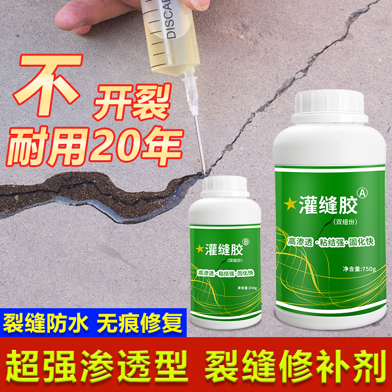 混凝土裂缝修补剂水泥路面地坪楼板墙体开裂地面无痕超渗透灌缝胶