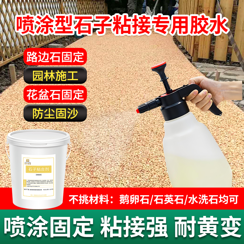 单组份喷涂型胶水粘接石子