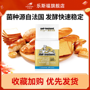 法国乐斯福燕子牌面包耐高糖高活性酵母粉家用发酵粉金燕酵母100g