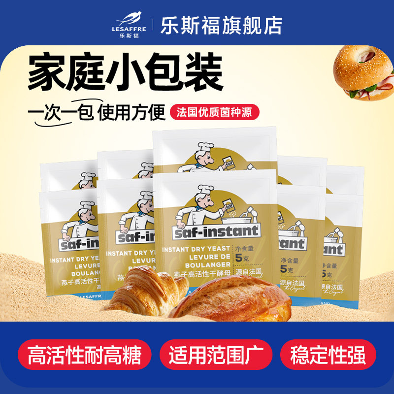 法国saf-instant燕子牌酵母耐高糖高活性面包家用发面干发酵母粉,粮油调味/速食/干货/烘焙,酵母粉,淘宝优惠券,粉丝福利购,淘宝优惠卷