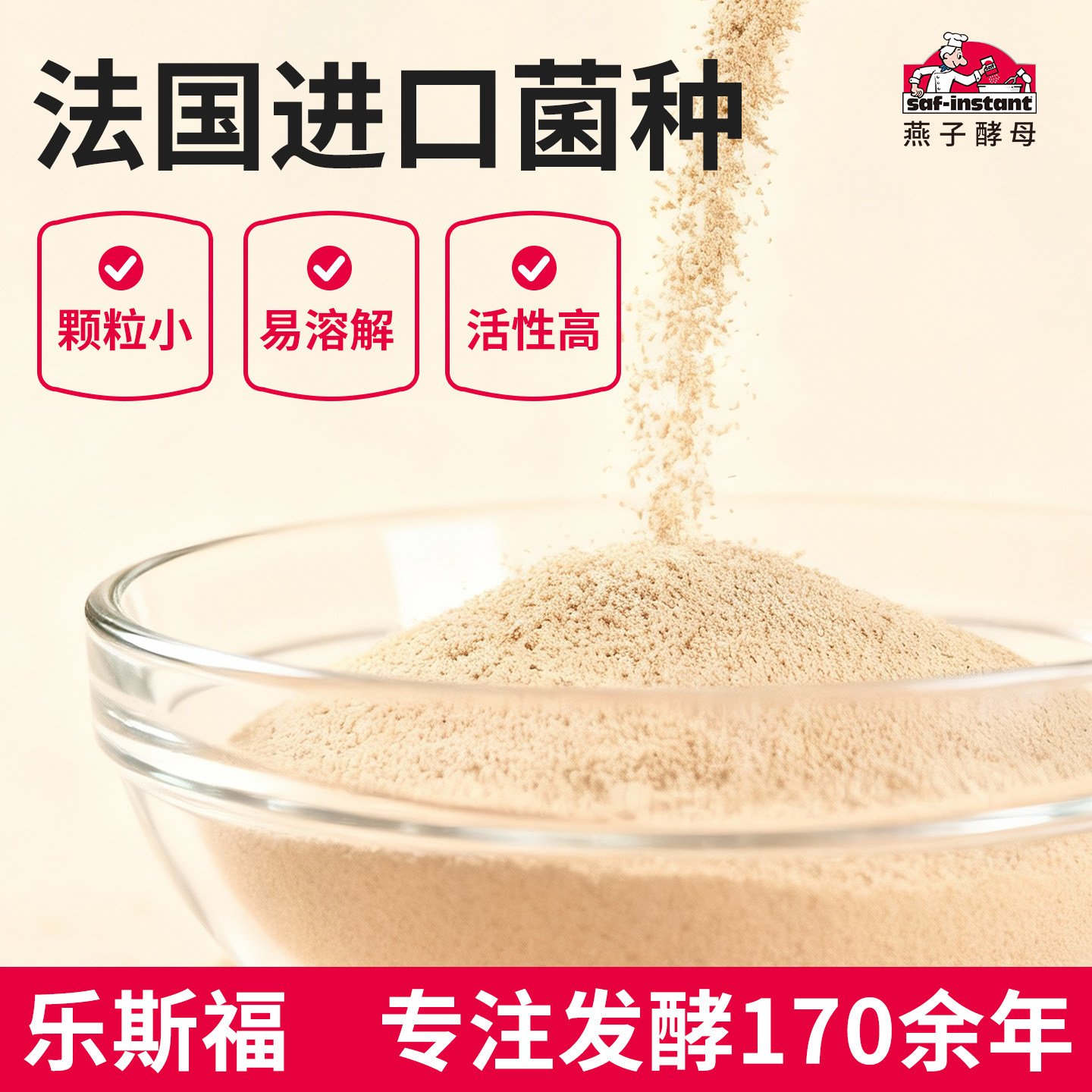 法国酵母粉乐斯福西式烘焙