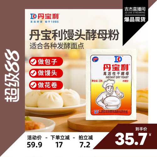 丹宝利家用面点高活性干酵母
