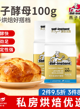 法国乐斯福燕子牌面包耐高糖高活性酵母粉家用发酵粉金燕酵母100g