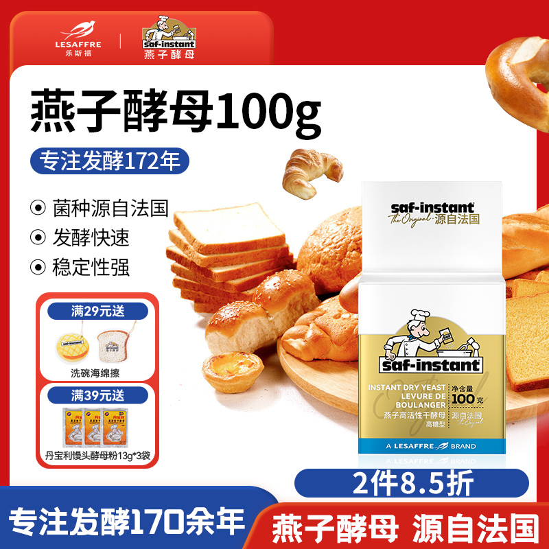 促销乐斯福高糖酵母100g燕子牌