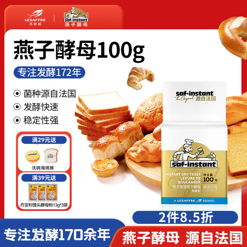 促销乐斯福高糖酵母100g燕子牌