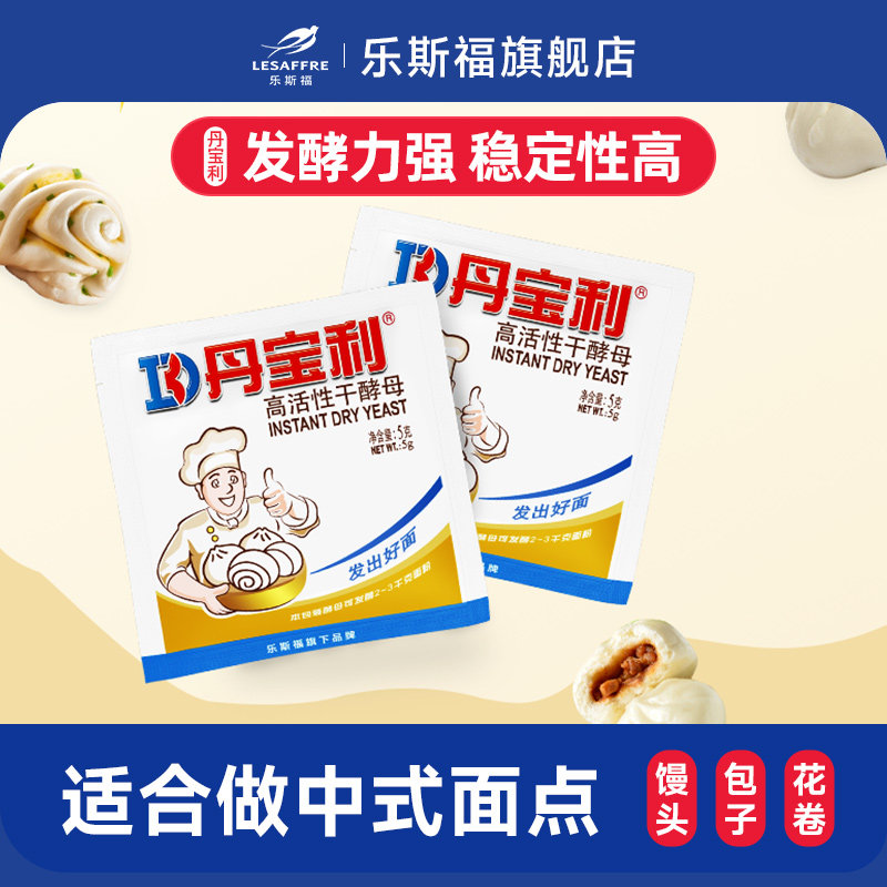 乐斯福燕子丹宝利高活性干酵母粉家用馒头包子花卷中式发酵发酵粉,粮油调味/速食/干货/烘焙,酵母粉,淘宝优惠券,粉丝福利购,淘宝优惠卷