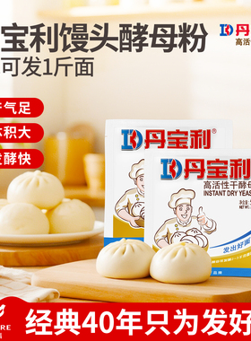 乐斯福燕子丹宝利高活性干酵母粉家用馒头包子花卷中式发酵发酵粉