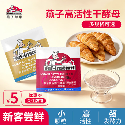 【秒杀】燕子酵母官方旗舰店乐斯福高活性金燕子耐高糖酵母粉小包