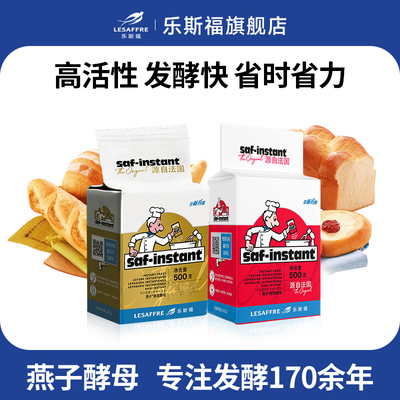 法国乐斯福旗舰店高糖500g燕子牌