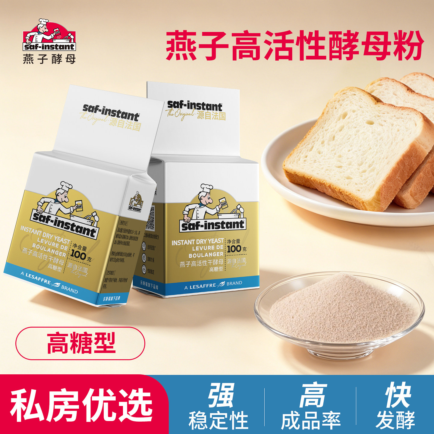 【量贩装】乐斯福官方金燕子面包耐高糖高活性干酵母家用发酵粉