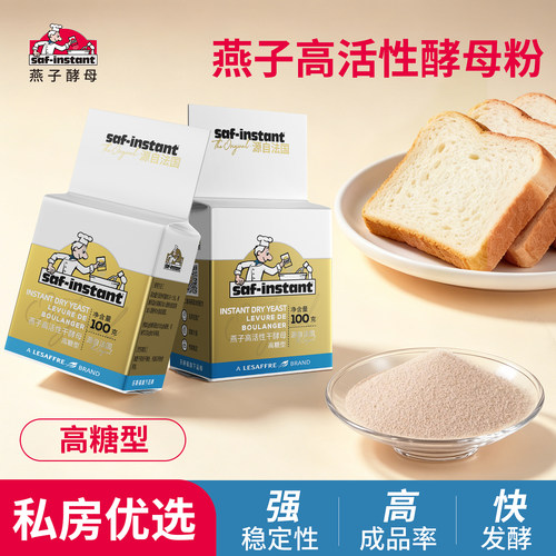 促销乐斯福高糖酵母100g燕子牌