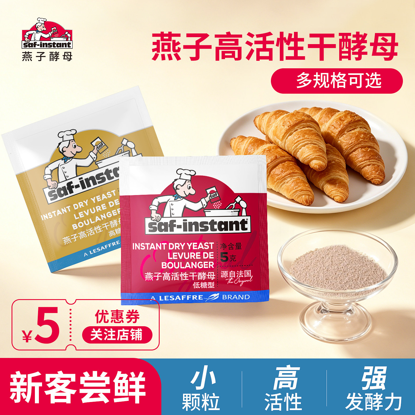 乐斯福燕子酵母粉即发耐高糖烘焙高活性家用低糖发酵粉官方旗舰店