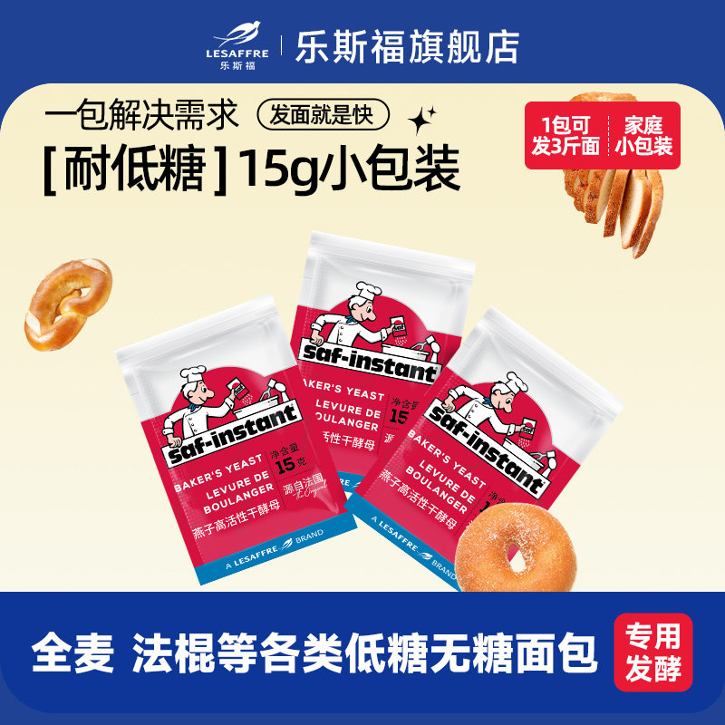 法国乐斯福燕子酵母无麸质低糖红燕代糖面包烘焙家用发酵酵母粉,粮油调味/速食/干货/烘焙,酵母粉,淘宝优惠券,粉丝福利购,淘宝优惠卷