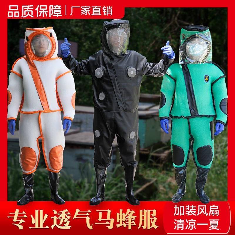 马蜂服防蜂衣捉胡蜂服防蜂连体透气全套加厚散热抓衣服蜜蜂防护服