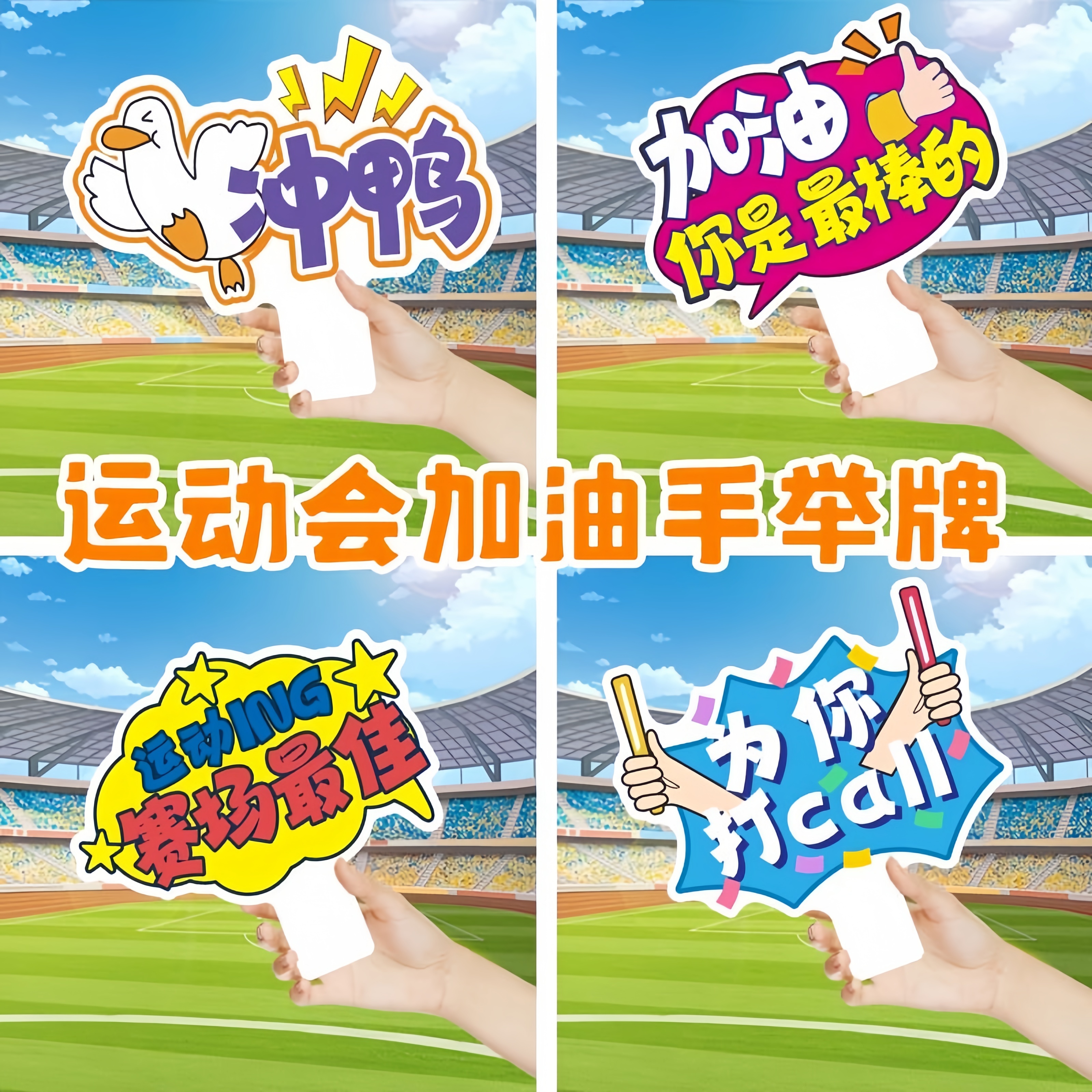 运动会手举牌开幕式班级登场方阵入场创意道具手持氛围用品加油牌