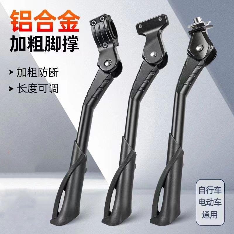 自行车脚撑公路车侧梯子捷安特通用山地车停车支架单车脚边支撑