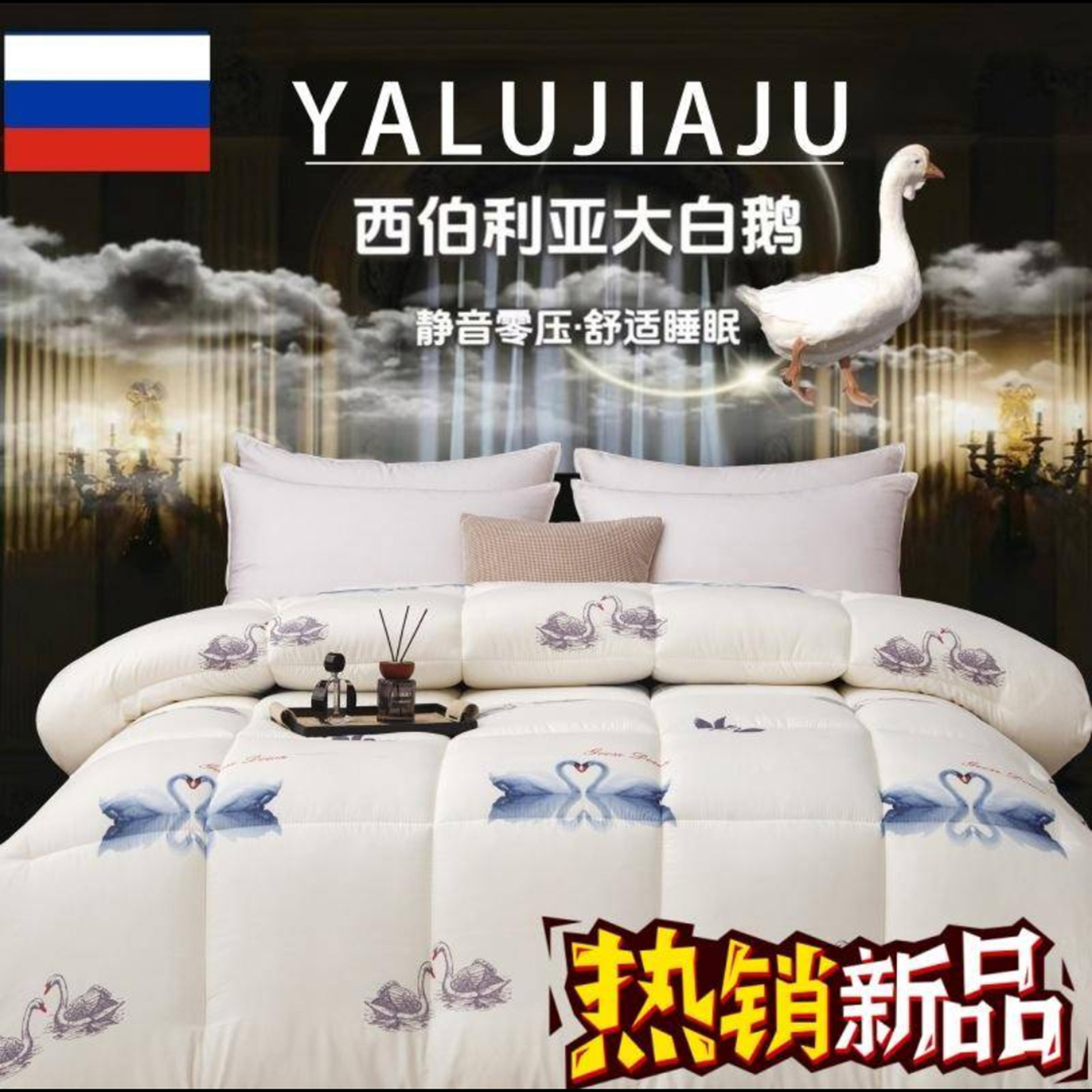 芙霖源头工厂店西伯利亚大白鹅秋冬被芯鹅羽丝绒被加厚保暖棉被子