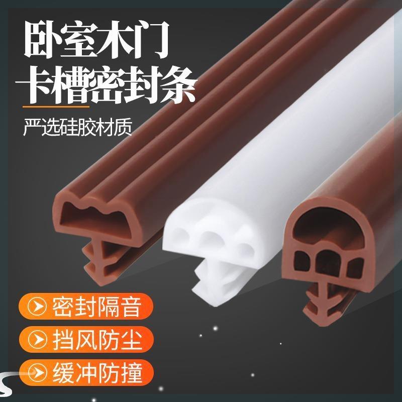木门密封条卡槽式多孔硅胶卧室门房门门框防撞条门缝防风隔音胶条