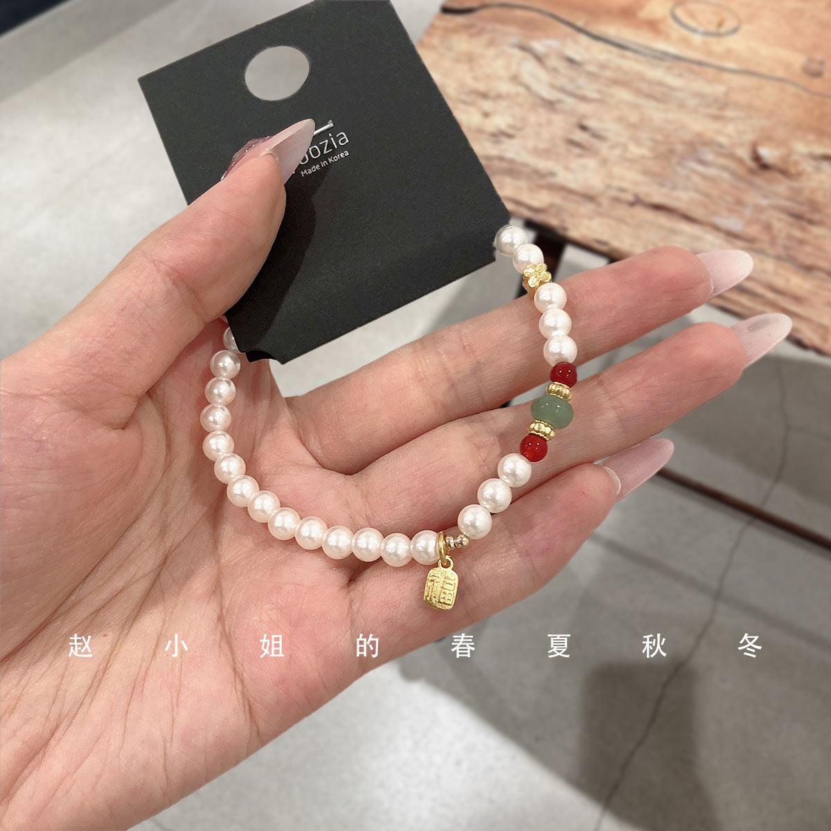 韩国饰品小众设计高级感ins风个性手环百搭2024夏季彩色珍珠手链