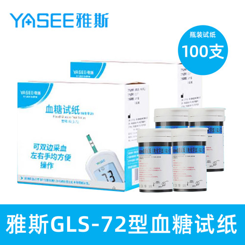 雅斯GLMGLS-72血糖试纸100片装
