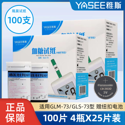雅斯GLM-73血糖仪试纸GLS-73试条