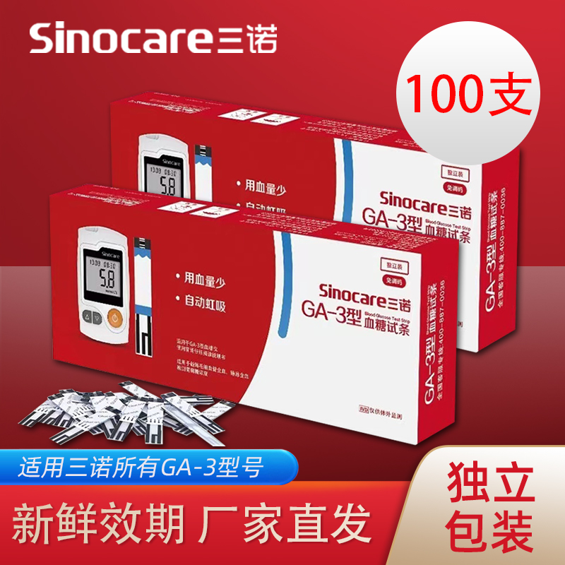 三诺血糖试纸100片独立家用