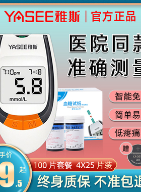 雅斯GLM-77血糖仪家用测试官方旗舰店高精准雅思gls-77血糖试纸条
