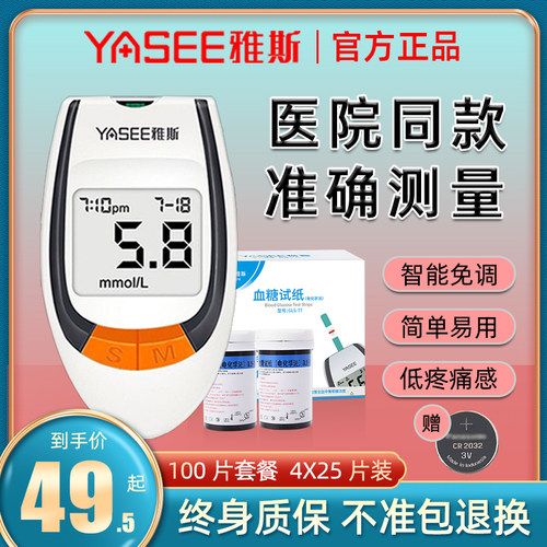 雅斯血糖测试仪家用高精准GLM-77