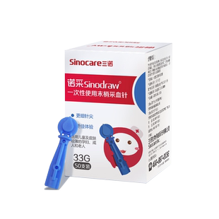 三诺一次性采血针33G拔罐刺络放血泄血笔测血糖家用低痛末梢针头