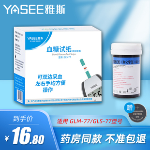 雅斯GLM 77血糖试纸家用精准全自动厚美德雅思雅适血糖仪试纸条