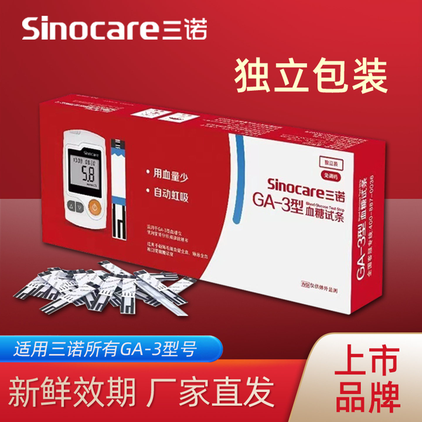 三诺GA-3型血糖试条独立装家用测试仪高精准血糖仪试纸条血糖试纸图片