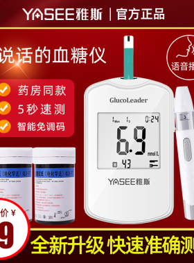 雅斯GLM/S-74血糖测试仪家用试纸条高精准全自动语音测血糖的仪器
