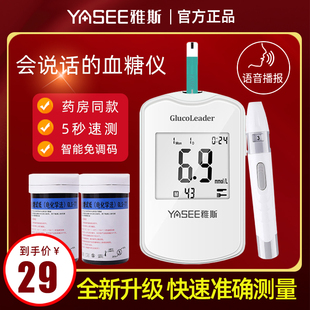 74血糖测试仪家用试纸条高精准全自动语音测血糖 仪器 雅斯GLM